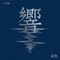 Yuuri - Hibiku CD+Blu-ray Limited