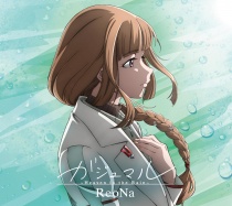 ReoNa - Gajumaru - Heaven in The Rain - CD+DVD Anime Edition Limited