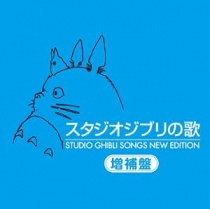 Shin Studio Ghibli no Uta -Zouho Ban-