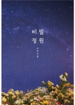 Oh My Girl - Mini Album Vol.5 - Secret Garden (Reissue) (KR)