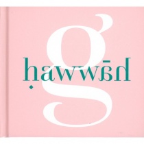 Gain (Brown Eyed Girls) - Mini Album Vol.4 - Hawwah (KR)