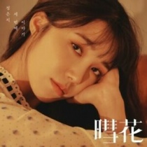 Jung Eun Ji - Mini Album Vol.3 (KR)