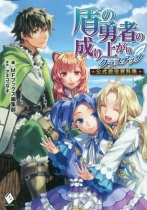 The Rising of the Shield Hero Class Up Official Setting Book