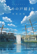 Makoto Shinkai Art Book: Suzume (Suzume no Tojimari)