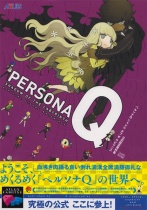 Persona Q - Shadow of the Labyrinth - Official Visual Materials
