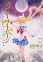 Pretty Guardian (Bishojo Senshi) Sailor Moon (Complete Edition) Vol.1