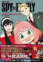 SPY X FAMILY Anime Official Guidebook: MISSION REPORT:220409-0625