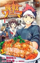 Food Wars: Shokugeki no Soma Vol.1