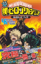 My Hero Academia - Official Guidebook -  Ultimate Animation Guide