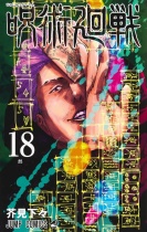 Jujutsu Kaisen Vol.18 Special Edition