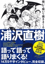Naoki Urasawa Official Guide Book