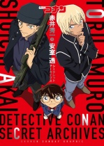 Detective Conan: Secret Archives of Akai Hidekazu & Yasumuro Toru