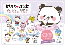 Mochi Mochi Panda Mo Chitto Cutena Nurie (Coloring) POSTCARD BOOK Mochi Pan Tachi Wo Nutte, Jibun Dake No Post Card Ga Tsukureru