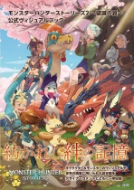 Monster Hunter Stories 2 - Hametsu no Tsubasa - Official Visual Book 