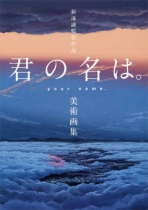 Shinkai Makoto Work - Kimi no Na wa. (Your Name.) - Art Book