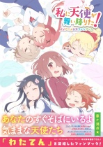Wataten!: An Angel Flew Down to Me TV Anime Official Fan Book