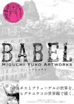 Higuchi Yuko Artworks: BABEL
