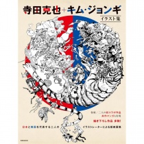 Terada Katsuya + Kim Jung-Gi Illustration Book