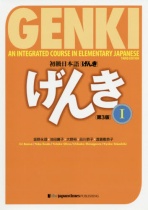 Genki Shokyu Nihongo  An Integrated Course in Elementary Japanese 1