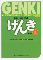 Shokyu Nihongo - Genki 2 
