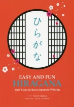 EASY and FUN HIRAGANA First Steps to Basic Japanese Writing Hiragana