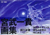 Miyatake Kazutaka Art Book MEGA DESIGNER CREATED MEGA STRUCTURE