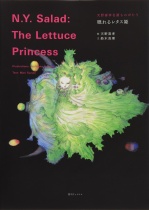 The Story of Amano Yoshitaka's Paintings: The Sleeping Lettuce Princess