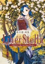 You Shiina Artbook: LiberStella Ascendanceo of a Bookworm and Other Works