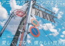 Akine Coco Photobook: Anime no One Scene no Yo Ni. (Like a Scene from an Anime)