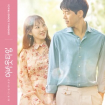 About Time OST (KR)