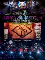 Wagakki Band - Dai Shinnenkai 2018 Yokohama Arena - Asu e no Kokai - Blu-ray LTD