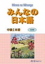 Minna no Nihongo Chukyu I (Mittelstufe 1) Lehrbuch