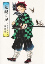 Demon Slayer: Kimetsu no Yaiba - Gotoge Koyoharu Art Book: Ikuseiso