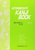 Intermediate Kanji Book - Kanji 1000 PLUS - Vol.2
