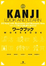 Genki PLUS Kanji Look and Learn Workbook