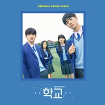 School 2021 OST (KR)