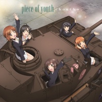 Girls und Panzer Movie Main Theme piece of youth
