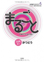 Marugoto Lehrbuch für Japanisch als Fremdsprache - Beginnerstufe A1 Katsudo (Japanisch verwenden)