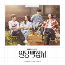 May I Help You? OST (KR)