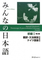 Minna no Nihongo Shokyu I (Grundstufe 1) Grammatikalisches Beiheft