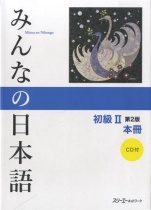 Minna no Nihongo Shokyu II (Grundstufe 2) Lehrbuch