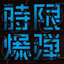 MUCC - Jigen Bakudan