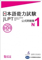 JLPT Official Task Collection N1