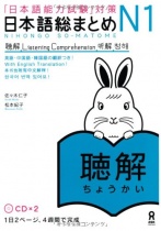 Nihongo So-Matome N1 Listening Comprehension
