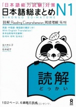 Nihongo So-Matome N1 Reading Comprehension