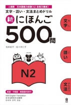Shin-Nihongo N2 Task Collection 500