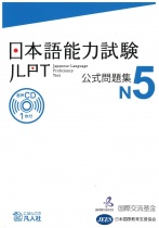 JLPT Official Task Collection N5