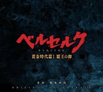 Berserk Golden Age Arc I: Hao no Tamago OST