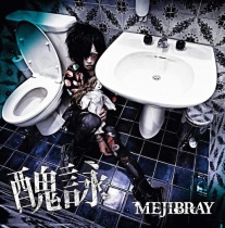 MEJIBRAY - Shuei Type A LTD